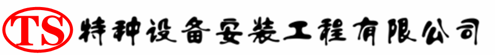 吉阳压力容器安装公司_吉阳压力管道安装_吉阳储气罐安装告知厂家